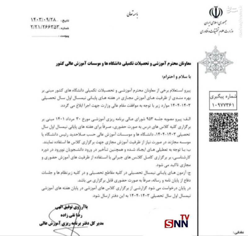 دانشگاهها مجاز به برگزاری کلاسهای مجازی شدند