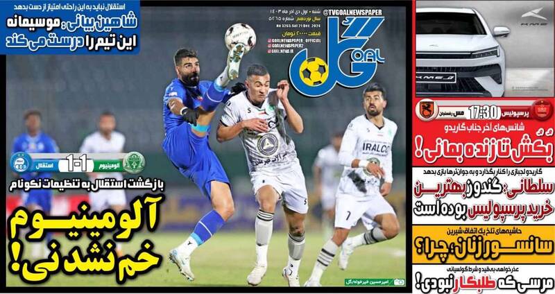 روزنامه روزنامه