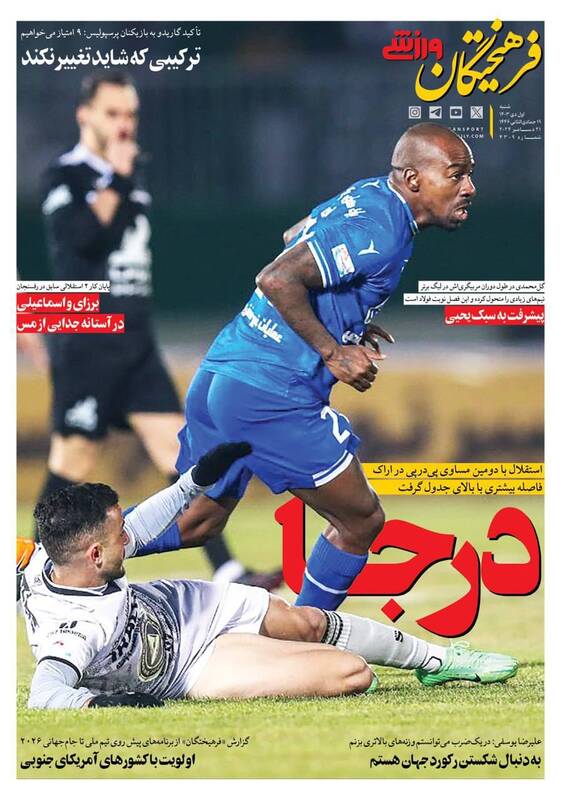 روزنامه روزنامه