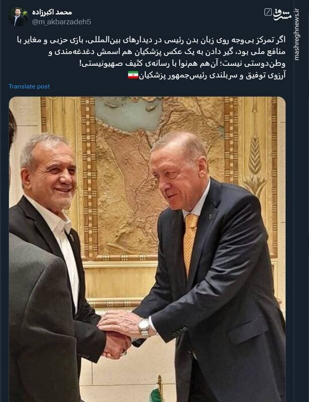 گیر دادن به یک عکس پزشکیان اسمش وطندوستی نیست