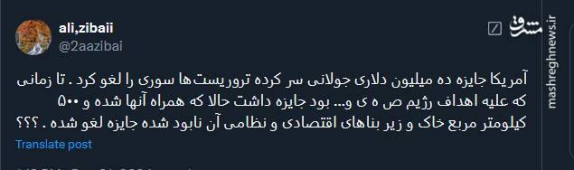 واکنشها به بیخطری جولانی برای آمریکا و اسرائیل و حذف جایزه ۱۰ میلیون دلاری