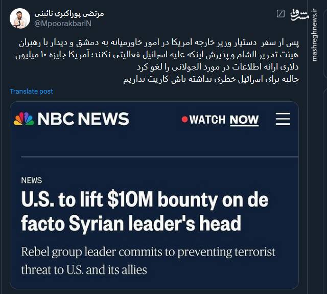 واکنشها به بیخطری جولانی برای آمریکا و اسرائیل و حذف جایزه ۱۰ میلیون دلاری