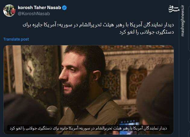 واکنشها به بیخطری جولانی برای آمریکا و اسرائیل و حذف جایزه ۱۰ میلیون دلاری