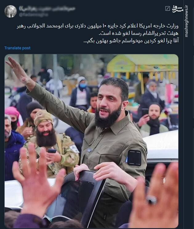 واکنشها به بیخطری جولانی برای آمریکا و اسرائیل و حذف جایزه ۱۰ میلیون دلاری