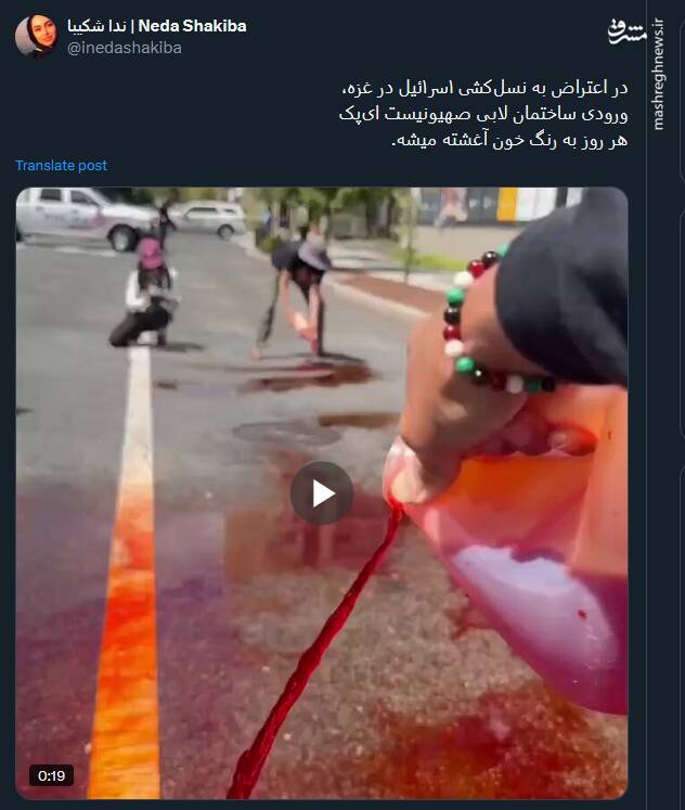 تصاویری از وضعیت هر روز ساختمان لابی صهیونیست ایپک