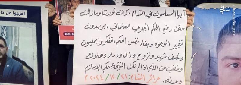 اولین جرقههای اعتراضات علیه الجولانی در سوریه زده شد+ عکس