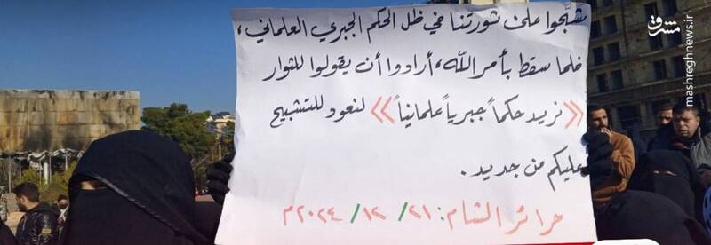 اولین جرقههای اعتراضات علیه الجولانی در سوریه زده شد+ عکس