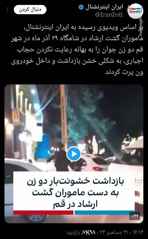 ایران اینترنشنال باز هم دروغ گفت؛ گشت ارشادی در کار نیست!