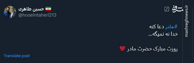 مادرانههای توئیتری ها در روز مادر