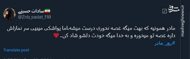 مادرانههای توئیتری ها در روز مادر