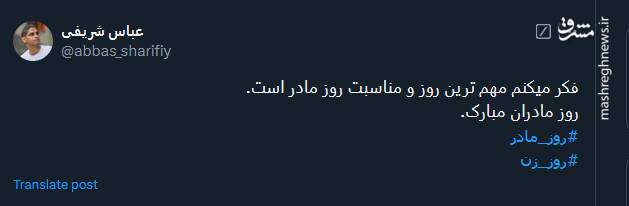 مادرانههای توئیتری ها در روز مادر