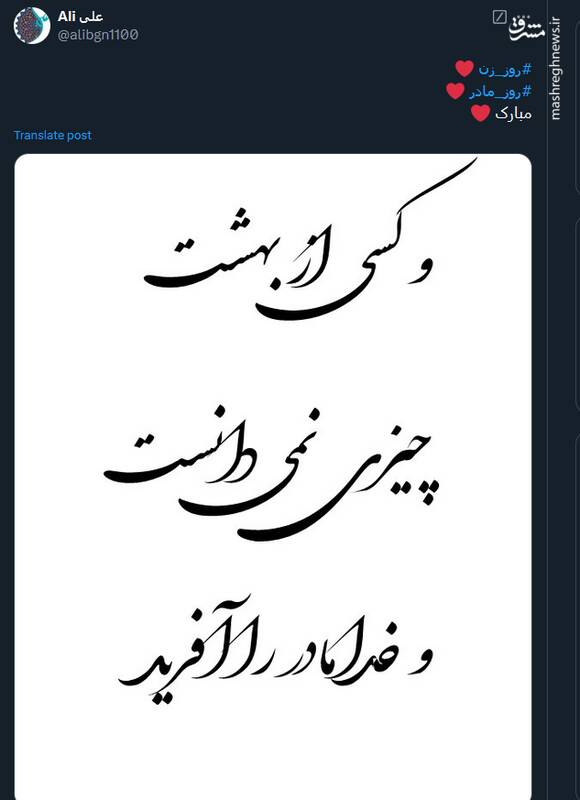 مادرانههای توئیتری ها در روز مادر