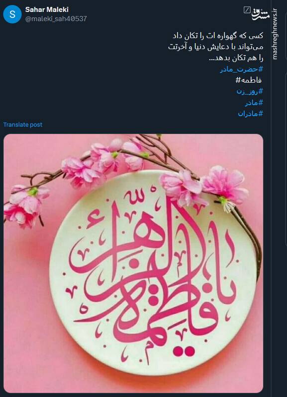 مادرانههای توئیتری ها در روز مادر