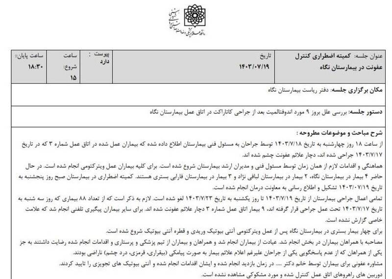 واکنش وزارت بهداشت به حادثه نابینا شدن ۹ نفر