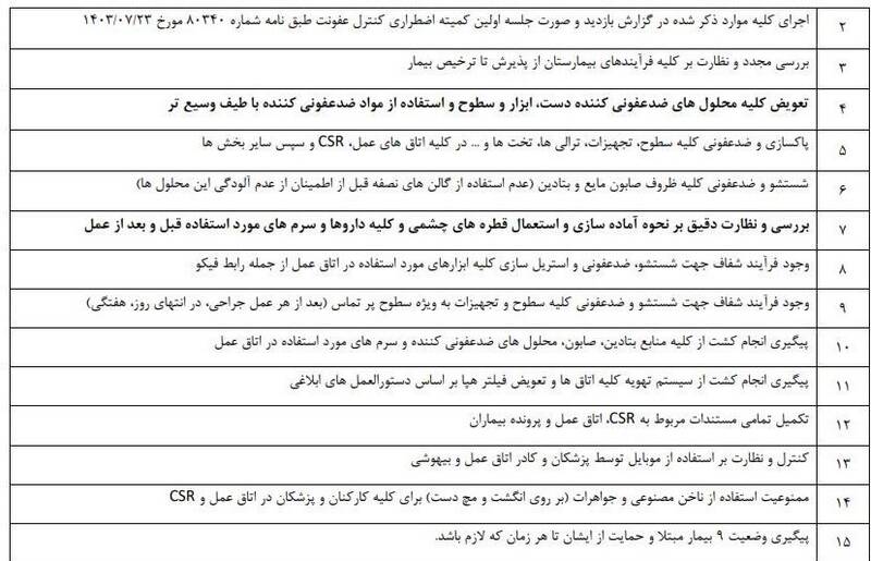 واکنش وزارت بهداشت به حادثه نابینا شدن ۹ نفر