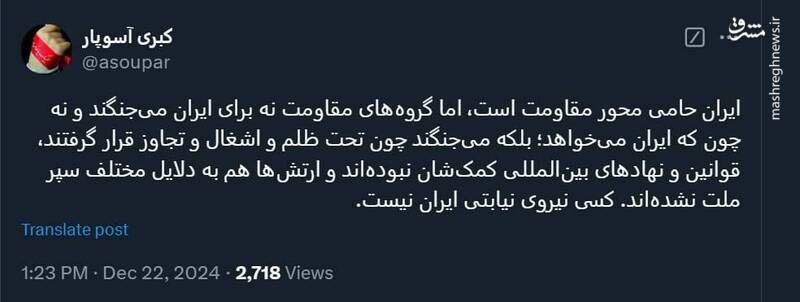 گروههای مقاومت برای ایران نمیجنگند؛ میجنگند چون تحت ظلم قرار گرفتند