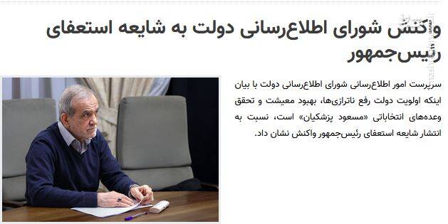 چه کسانی شایعه استعفای رئیسجمهور دامن زدهاند؟ / آغاز بارش برف زمستانی در پاستور!