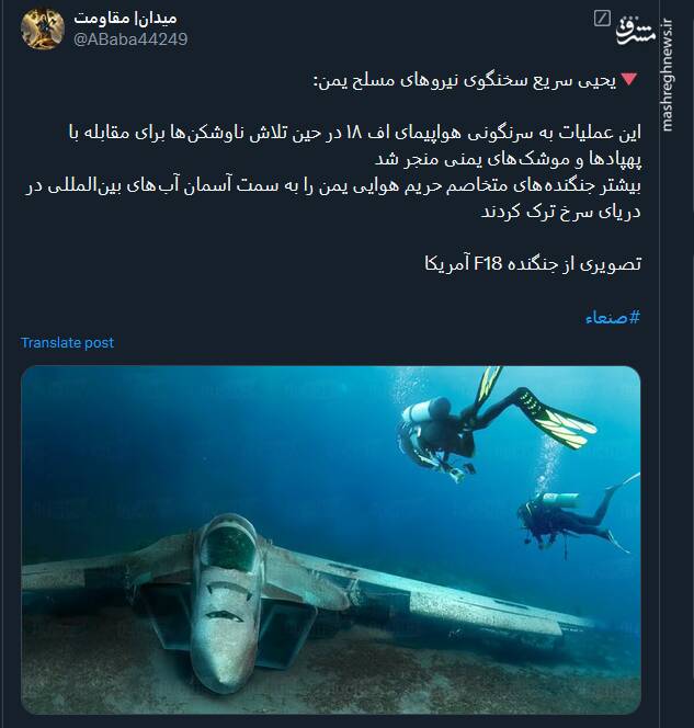 واکنش کاربران توئیتری نسبت به ساقط شدن اف-۱۸ آمریکایی