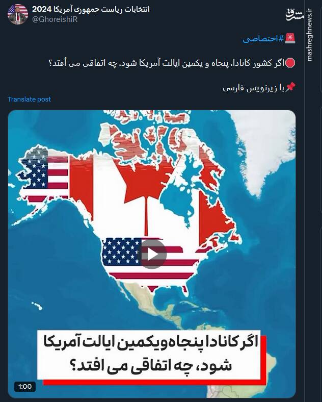 اگر کانادا، پنجاه و یکمین ایالت آمریکا شود، چه اتفاقی می اُفتد؟+ فیلم