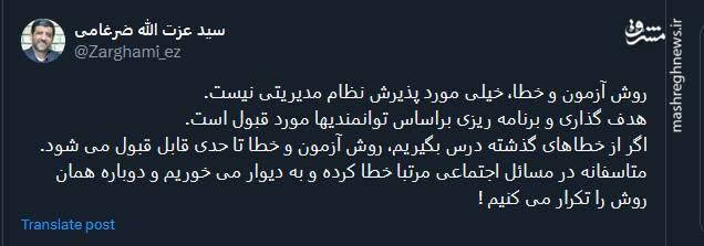 ضرغامی: در مسائل اجتماعی مرتبا خطا کرده و به دیوار میخوریم