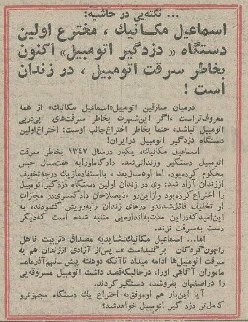 اولین دزدگیر خودرو در ایران را این سارق پیکان ساخت! +عکس و جزئیات