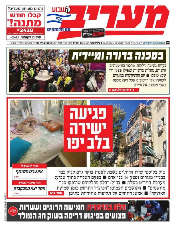 صفحه نخست روزنامه های عبری زبان/ خشم صهیونیستها از یمن