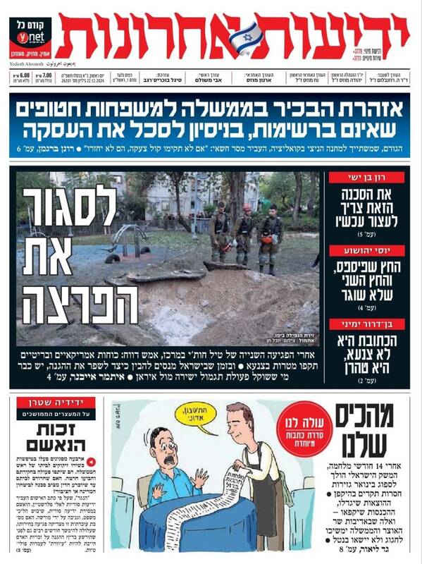صفحه نخست روزنامه های عبری زبان/ خشم صهیونیستها از یمن