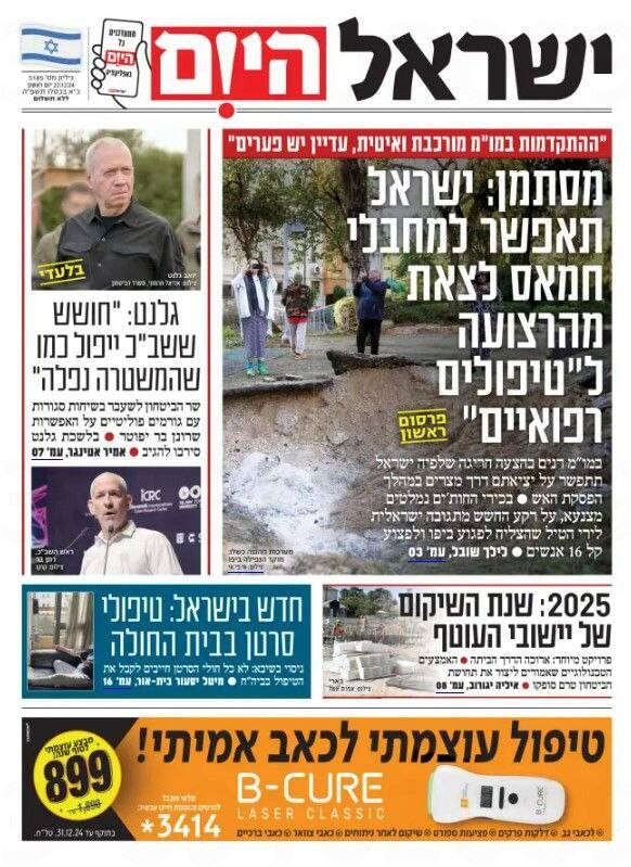 صفحه نخست روزنامه های عبری زبان/ خشم صهیونیستها از یمن