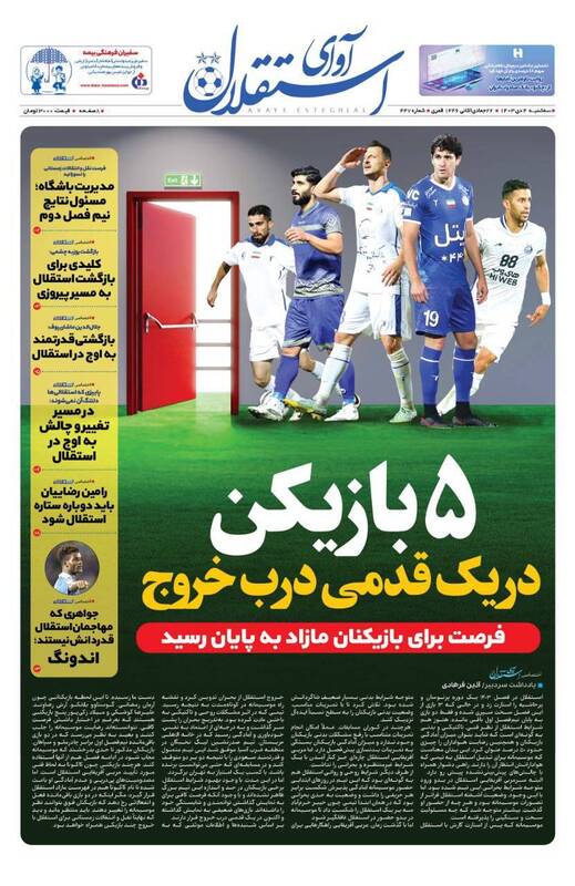 روزنامه روزنامه