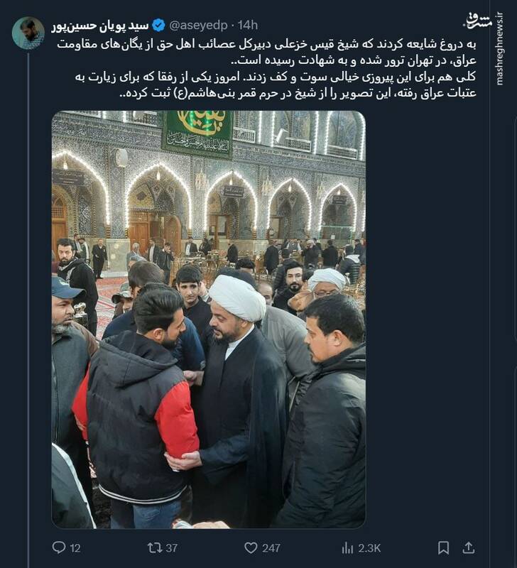 آیا قیس خزعلی ترور شده است؟