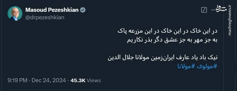 پیام رئیسجمهور با یک بیت شعر مولوی