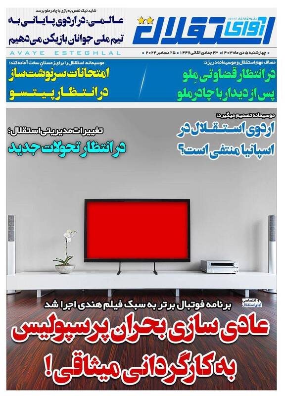 روزنامه روزنامه