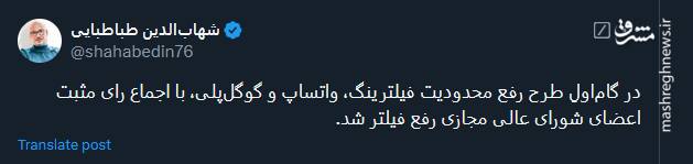 واکنش کاربران نسبت به رفع فیلتر واتساپ و گوگلپلی