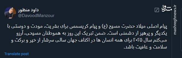 پیام کریسمس برای بشریت چیست؟