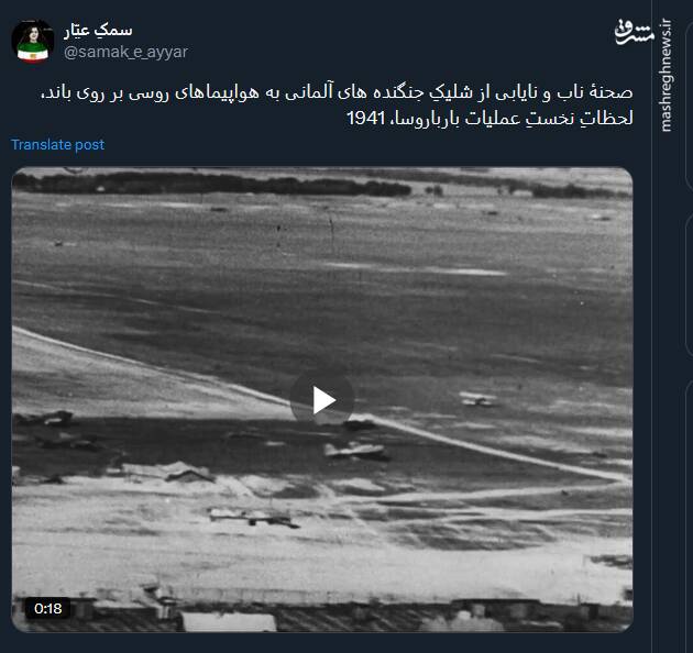 شلیکِ جنگندههای آلمانی به هواپیماهای روسی بر روی باند!