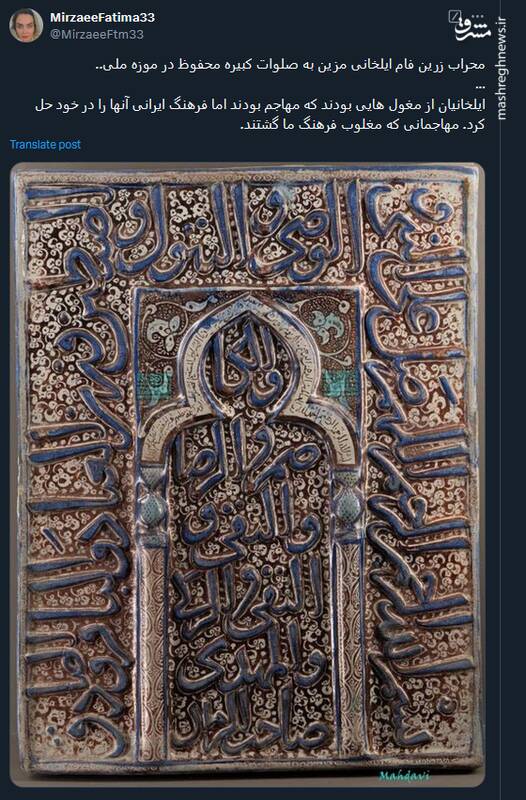 محراب زرینفام ایلخانی؛ مهاجمانی که مغلوب فرهنگ ما گشتند+ عکس