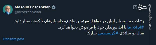 رشادت مسیحیان ایران در دفاع از سرزمین مادری، داستانهای ناگفته بسیار دارد