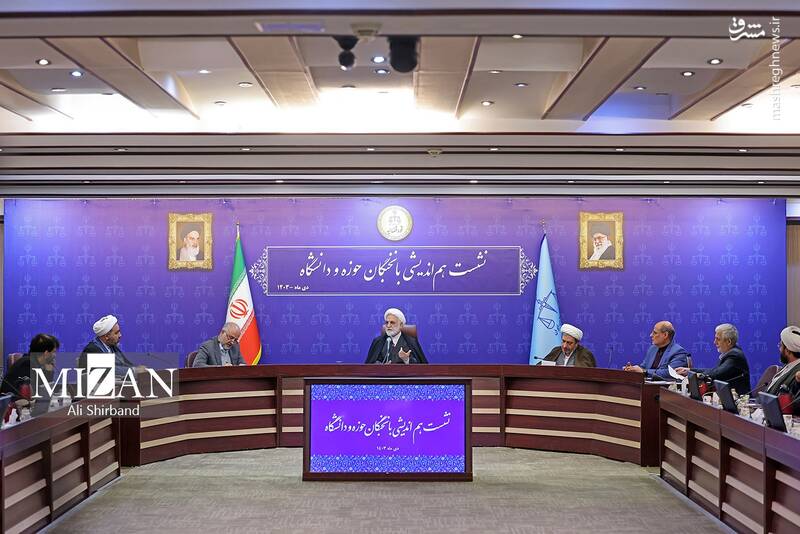عکس/ نشست هماندیشی رئیس قوه قضاییه با نخبگان حوزه و دانشگاه عکس/ نشست هماندیشی رئیس قوه قضاییه با نخبگان حوزه و دانشگاه