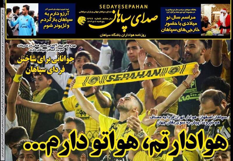 عکس/ تیتر روزنامههای ورزشی پنجشنبه ۶ دی عکس/ تیتر روزنامههای ورزشی پنجشنبه ۶ دی