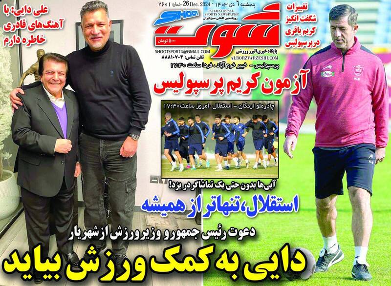 عکس/ تیتر روزنامههای ورزشی پنجشنبه ۶ دی عکس/ تیتر روزنامههای ورزشی پنجشنبه ۶ دی