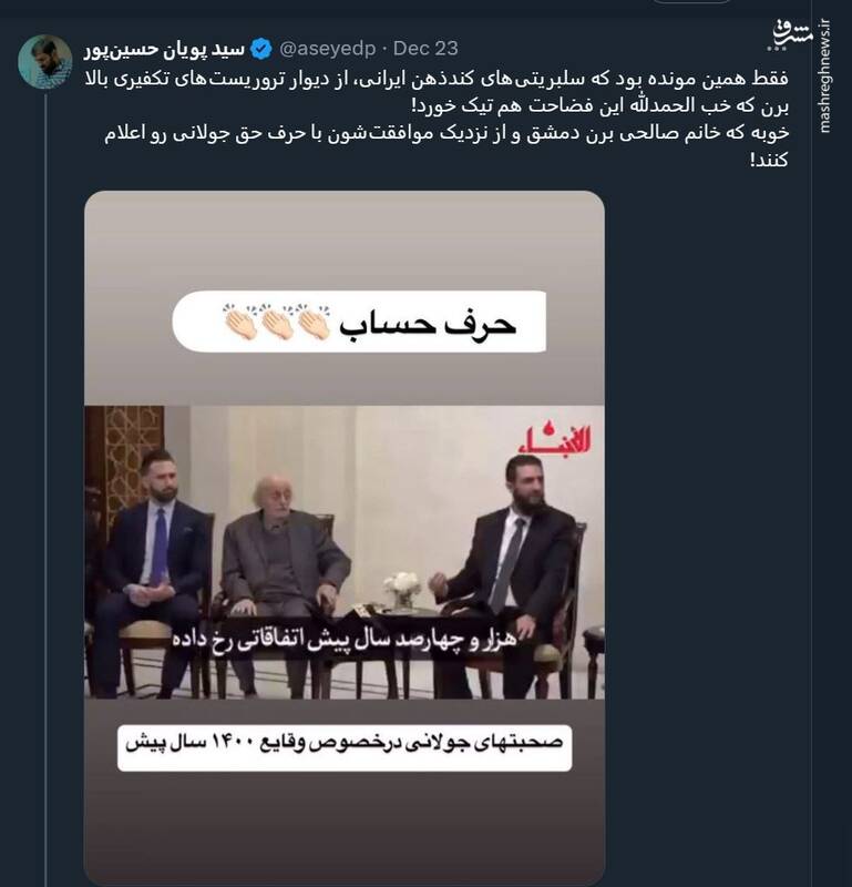 همین مونده بود که سلبریتی ایرانی، از دیوار تروریست تکفیری بالا بره!