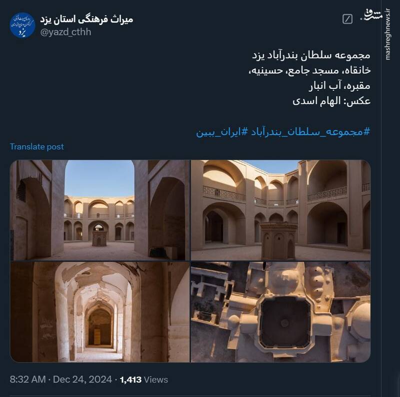 تصاویری از مجموعه سلطان بندرآباد یزد