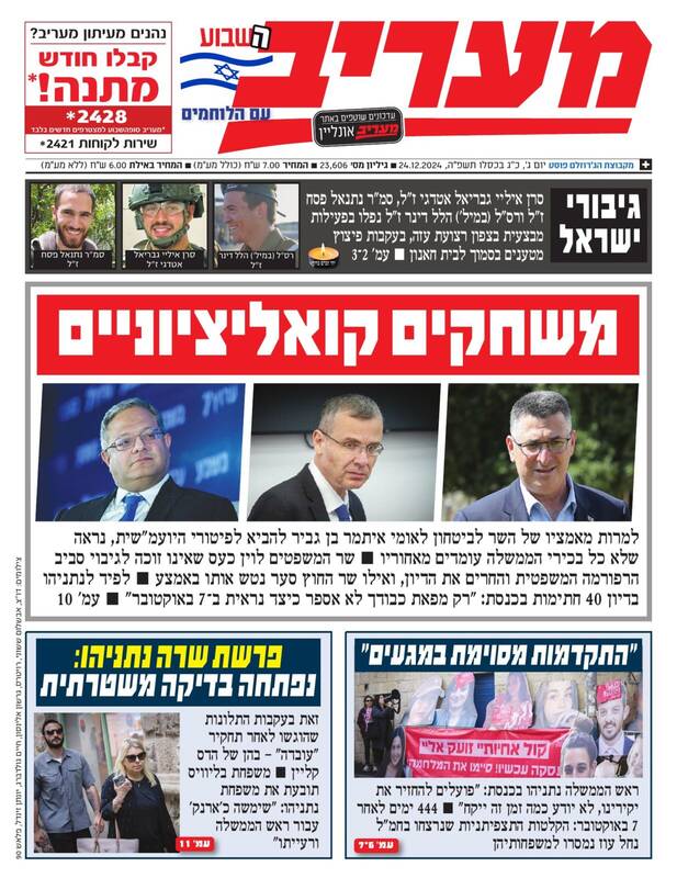 صفحه نخست روزنامه های عبری زبان/ هلاکت نظامیان صهیونیست، تیتر نخست روزنامهها