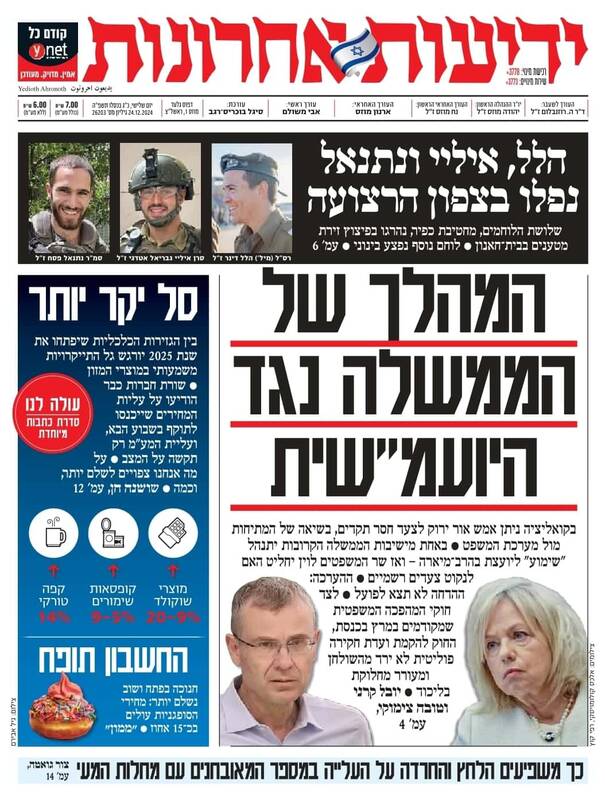 صفحه نخست روزنامه های عبری زبان/ هلاکت نظامیان صهیونیست، تیتر نخست روزنامهها
