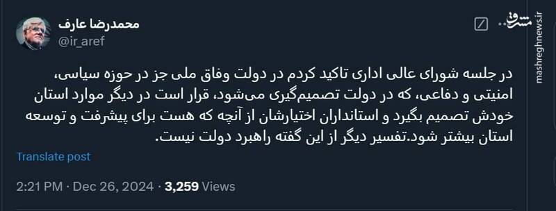 واکنش عارف به برخی برداشتهای اشتباه از سخنانش