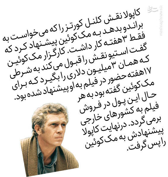 به مناسبت 45سالگی «اینک آخرالزمان» 10نکته از انتخاب بازیگران این فیلم / ماجرای جایگزین شدن مارلون براندو به جای استیو مککوئین 9