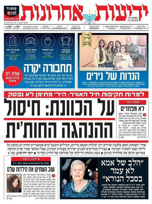 صفحه نخست روزنامه های عبری زبان/ یمن، معضل جدید صهیونیستها