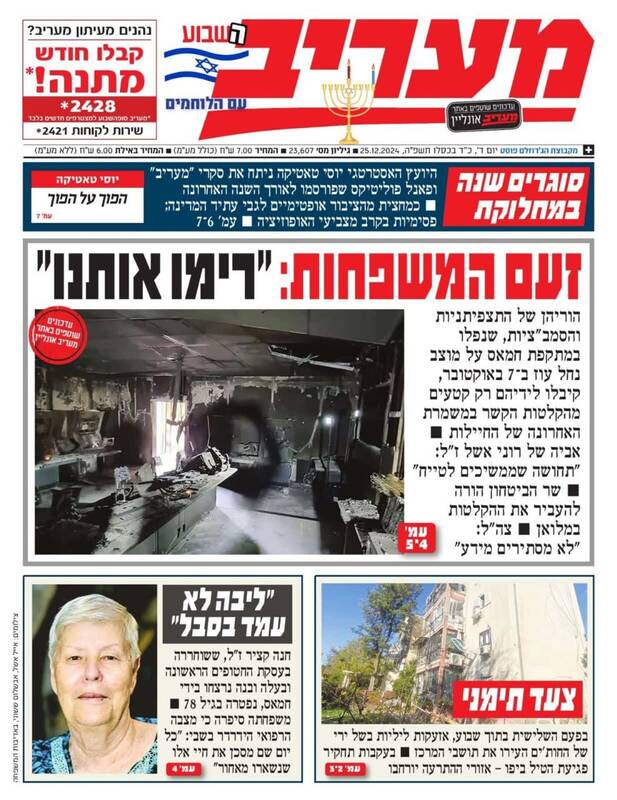 صفحه نخست روزنامه های عبری زبان/ یمن، معضل جدید صهیونیستها