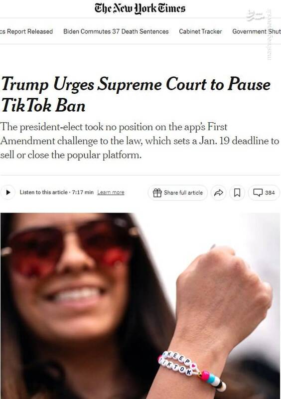 درخواست ترامپ درباره تیکتاک