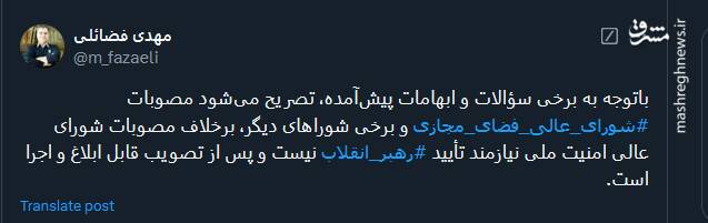 مصوبات شورای عالی فضای مجازی نیاز به تأیید رهبر انقلاب ندارد